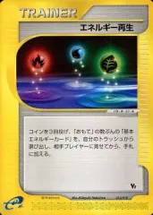 【中古】ポケモンカードゲーム 013/018：エネルギー再生のサムネイル