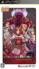 【中古-非常に良い】 IFコレクション いつかこの手が穢れる時に -SPECTRAL FORCE REGACY- - PSP