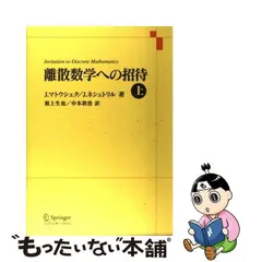 2024年最新】離散数学への招待の人気アイテム - メルカリ