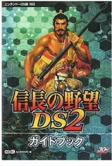 【中古】攻略本NDS ≪歴史ゲーム≫ DS 信長の野望 DS2 ガイドブック