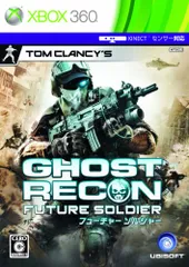 ゴーストリコン フューチャーソルジャー - Xbox360