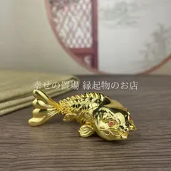 龍鯉魚 置物 オブジェ 風水 茶寵 銅製 年年有余 風水置物 財運開運 縁起物 鯉 龍 竜 ドラゴン 魚 ミニサイズ デスクインテリア 卓上 飾り ミニ仏具 金魚 小物 インテリア 運勢アップ 金色 ゴールド