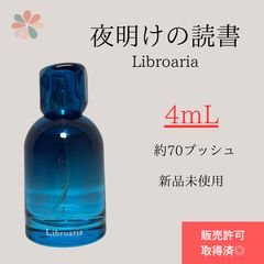 Libroaria 夜明けの読書　香水 夜明けの読書 – Libroaria
