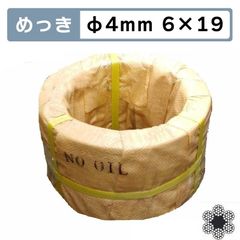 足くくり罠用 ワイヤロープ Φ4mm 6＊19 【50m巻き】