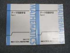 2025年最新】東進 テーマ別数学の人気アイテム - メルカリ