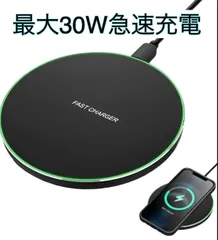 ワイヤレス充電器　充電パッド　Qi充電　超薄型　置くだけ 30W 急速充電　スマホ充電　ワイヤレス　充電　充電器　スマホ　急速　高速　iPhone Android 携帯のサムネイル