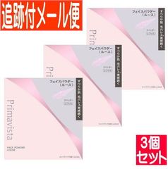 【3個セット】プリマヴィスタ スムースラスティングルースパウダー ラベンダー レフィル【追跡付きメール便送料無料/3個セット】