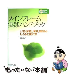 2024年最新】メインフレーム実践ハンドブックの人気アイテム - メルカリ