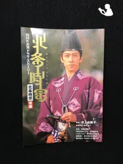 2026年最新】北条時宗の人気アイテム - メルカリ