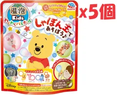 5個セット　温泡 Kids わくわくバスボール シャボン玉で遊べる入浴剤 くまのプーさん  　2F-O.GH-side