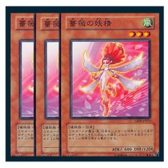 遊戯王 薔薇の妖精 3枚セット - メルカリ
