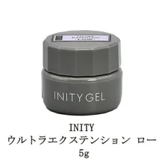 アイニティ ウルトラエクステンション ロー 5g inity ジェルネイル クリアジェル ソークオフタイプ ネイルパーツ デコネイル用 ネイリスト セルフネイル ネイルアート 長さ出し 初心者 新品 送料無料のサムネイル