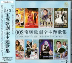 廃盤　新品未開封　・　93 宝塚歌劇主題歌集 Amazon.co.jp: '93宝塚歌劇全主題歌集: ミュージック