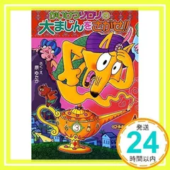 2025年最新】かいけつゾロリ55の人気アイテム - メルカリ