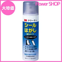 【大特価】シールはがし クリーナー30 3M 強力 ハードタイプ 100ml Cleaner30 MINI