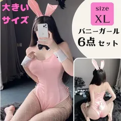 LL 2L XLサイズ ピンク バニーガール コスプレ セクシー コスチューム レオタード コスプレ バニー 仮装 女装 うさぎ うさ耳 網タイツ セット かわいい ピンク テディ ランジェリー ハイレグ メンズ レディース ハロウィン 大きいサイズ