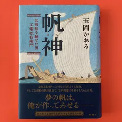 2024年最新】松右衛門帆の人気アイテム - メルカリ