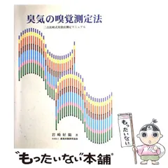 2023年最新】嗅覚測定法マニュアルの人気アイテム - メルカリ