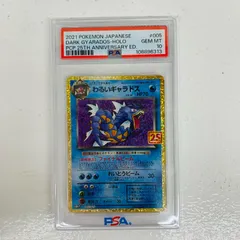 【PSA10・連番】コイキング AR わるいギャラドス 25th　2点セット ひかるコイキング わるいギャラドス 25th psa10連番 PSA10 連番