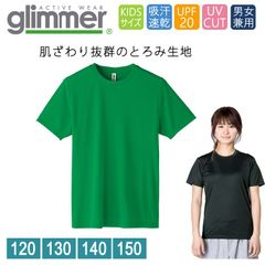 ドライ Tシャツ キッズ [グリーン] グリマー インターロック スムース glimmer 00350 AIT UVカット 吸汗速乾 UPF50 DRYＴシャツ 半袖 無地 スポーツ アウトドア カラバリ豊富 120 130 140 150
