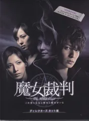 2025年最新】魔女裁判 dvdの人気アイテム - メルカリ