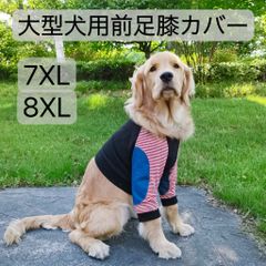 【ペット用】大型犬用　犬服　膝カバー　怪我防止プロテクター　Bigサイズ　黒　7XL 8XL