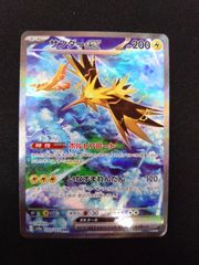 ポケモンカード　サンダーex SAR