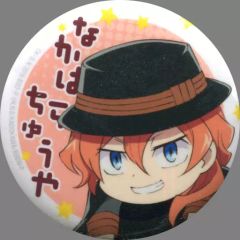 文豪ストレイドッグス わん オンリーショップ コラボ 缶バッジ 中原中