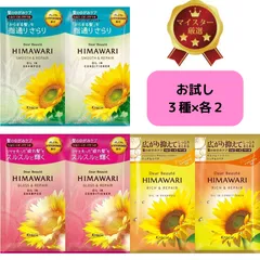 ディアボーテ　ヒマワリ　オイルイン　シャンプー　コンディショナー　トライアル　１０ｍｌ　セット３種類　各２個　合計６回分　グロス＆リペア　リッチ＆リペア　スムース＆リペア　ひまわり　トラベル　旅行　送料無料　GOODYS mercari Shops店