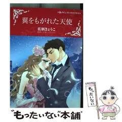 【中古】 彼だけを待っていた/ハーパーコリンズ・ジャパン/マギー・コックス 単行本｜ハーパーコリンズ・ジャパン