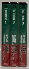 2025年最新】横山光輝 武田勝頼の人気アイテム - メルカリ