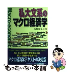 2024年最新】読むマクロ経済学の人気アイテム - メルカリ