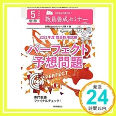 2024年最新】教員養成セミナー 5の人気アイテム - メルカリ