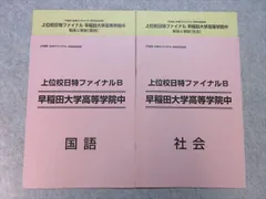 2024年最新】日能研 日特の人気アイテム - メルカリ