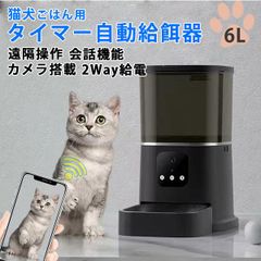 タイマー自動 スマホ遠隔自動給餌器ペットカメラ付き 犬猫用 ペット2WAY給電可