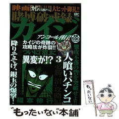 【中古】 賭博破戒録カイジ 地下施設脱出編/講談社/福本伸行 賭博破戒録カイジ 地獄チンチロ（2） 地下施設脱出編 アンコール