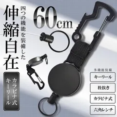 カラビナキーリール 吊り下げ キーホルダー ワイヤー リール アウトドア 伸縮60cm スチールワイヤー 紛失防止 伸縮自在 栓抜き 六角レンチ SIKUSHOKU ネコポス