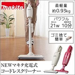 【送料・消費税込み！！】日本製 マキタ makita の コードレス クリーナー