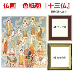 2025年最新】仏画の人気アイテム - メルカリ