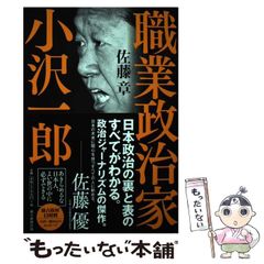 謀略 : 小説日米半導体戦争 - メルカリ
