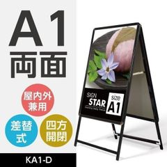 看板　店舗用看板　A型看板　屋外使用可能 ポスター差替え式　グリップ式　黒　ブラック両面 W640mmxH1225mm ka1-d-xc146