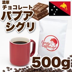 【 500g 】パプアニューギニアAA　CandyCoffee　キャンディコーヒー　コーヒー豆　自家焙煎　/ パプアニューギニアAA 甘い!!! 珈琲豆 珈琲  メルカリShops店
　#人気メニュー