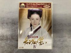 8FF4568）韓国ドラマ 宮廷女官チャングムの誓い DVDBOX全18巻 - メルカリ