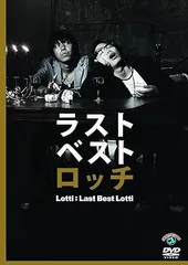 【中古】ロッチ ラストベストロッチ [DVD] / ロッチ（帯なし）