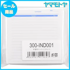 【特売】サンワダイレクト CD・DVD インデックスカード 手書き用 つやなし 100枚入 300-IND001