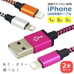 iPhone 充電 ケーブル ナイロン 2本セット 1m 2m 3m 全3色 選べる 長さ 2A データ転送 充電器 コード iPhone14 iPhone12 iPhone11 iPhone8 iPad air Pro airpods 安心 安全 頑丈