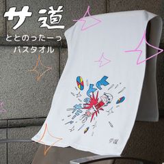 漫画「サ道」公式グッズ  サ道　ととのったーっバスタオル【サ道】【今治タオル】【バスタオル】