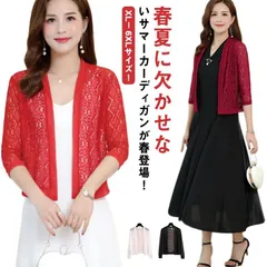 日焼け防止 レースカーディガン サマーカーディガン カーディガン 送料無料 七分袖 長袖 フラワーレース 透け編み ニットカーディガン 総レース 薄手 春夏 夏 冷房対策 オフィス ショート丈 シンプ#lucky1132