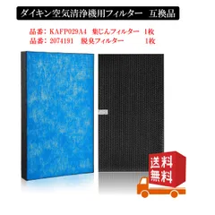 2024年最新】ダイキン 空気清浄機 脱臭フィルター kafp029a4の人気