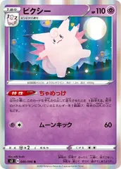【中古】 ポケモンカードゲーム ピクシー S2 S2 040/096 R